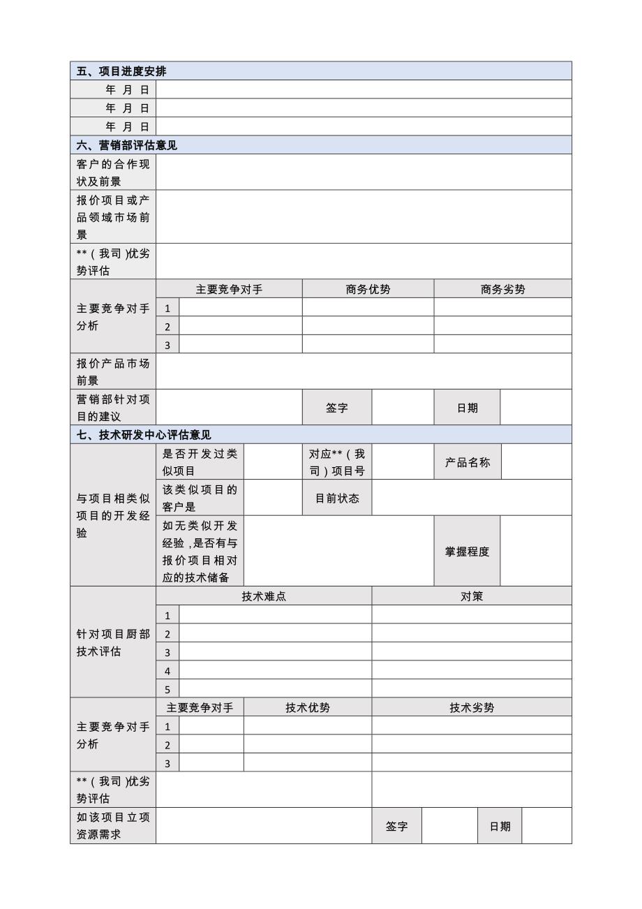 项目产品立项申请表_第2页