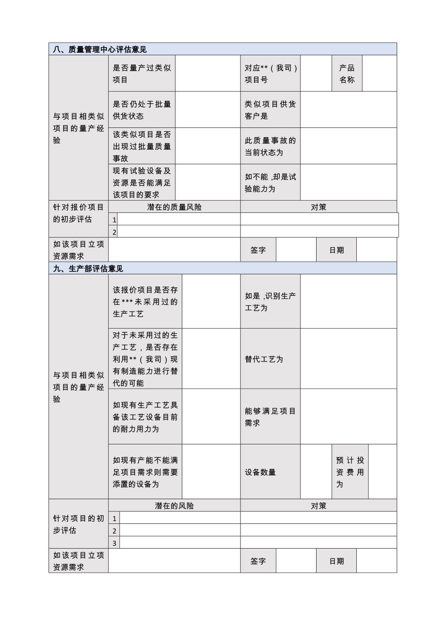 项目产品立项申请表_第3页