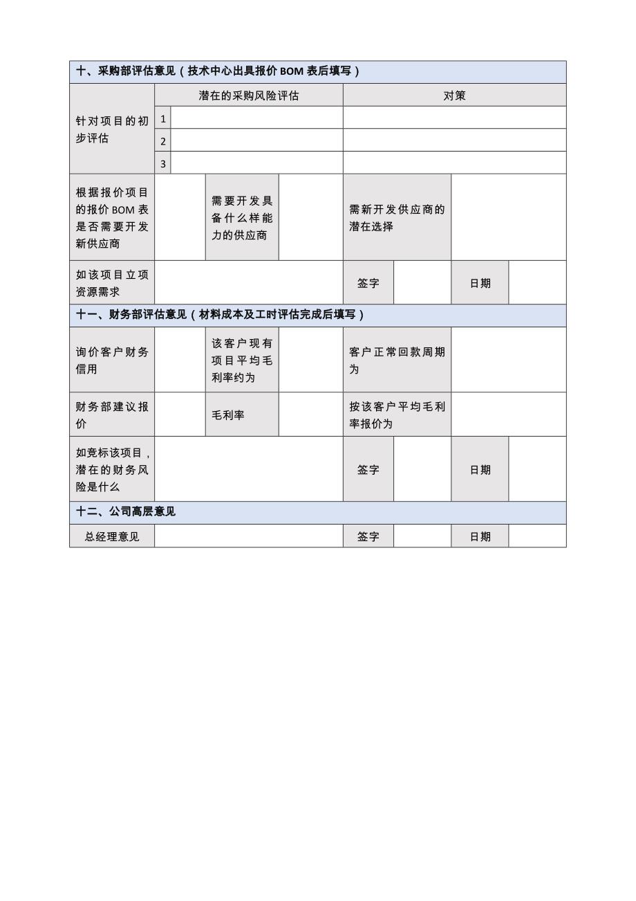 项目产品立项申请表_第4页