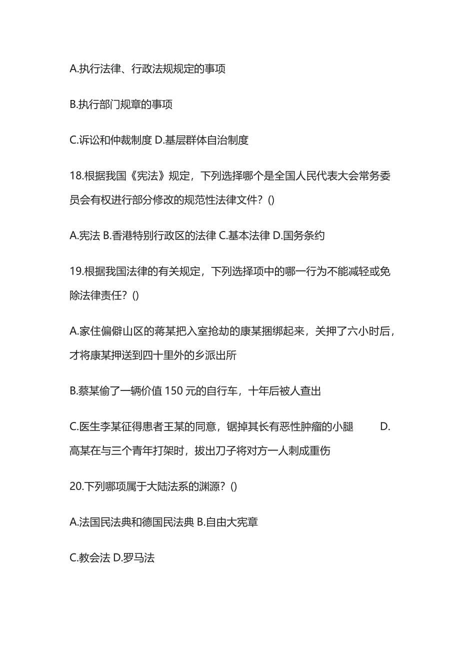 公招考试 经典再现常识练习题含答案全套_第5页