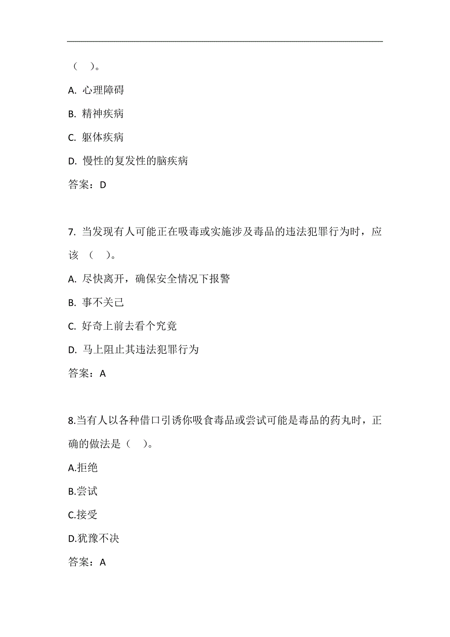 2024年江西省大学生禁毒知识竞赛题库及答案（共70题）_第3页