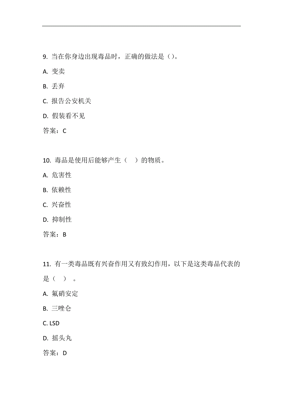 2024年江西省大学生禁毒知识竞赛题库及答案（共70题）_第4页