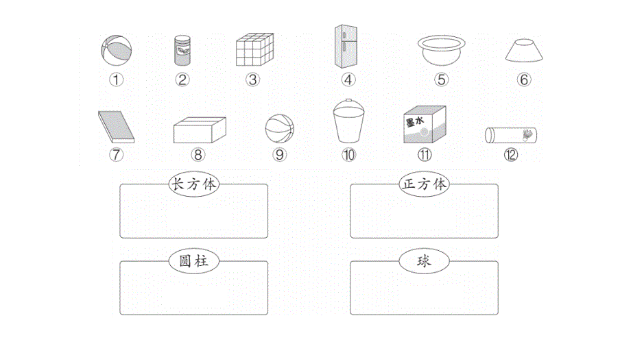 小学数学新人教版一年级上册第三单元《认识立体图形》综合训练课件7（2024秋）_第3页