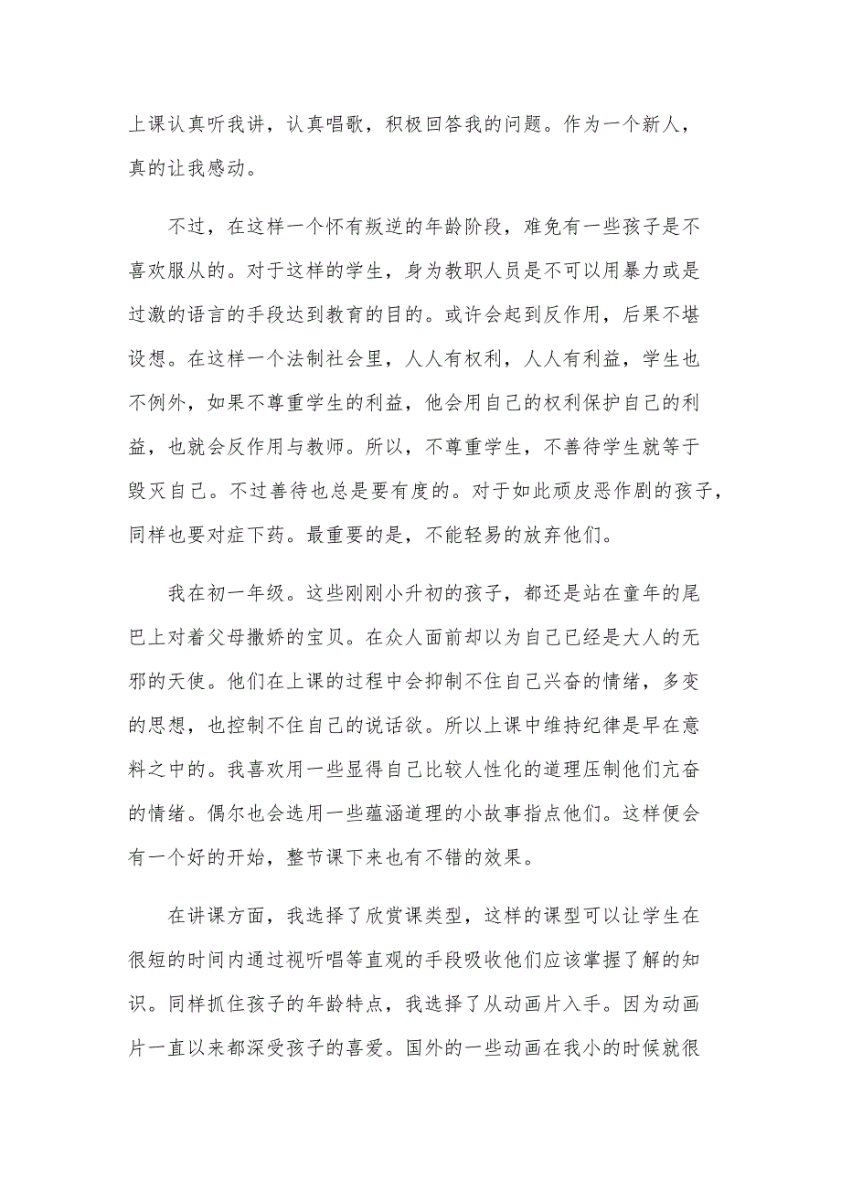 音乐教育实习总结范文（6篇）_第2页