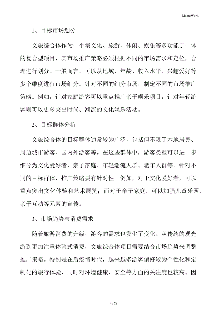 文旅综合体市场推广策略_第4页