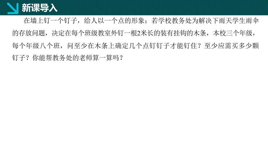 [初中数+学++]　点和线（同步课件）+七年级数学上册+（华东师大版+_第3页