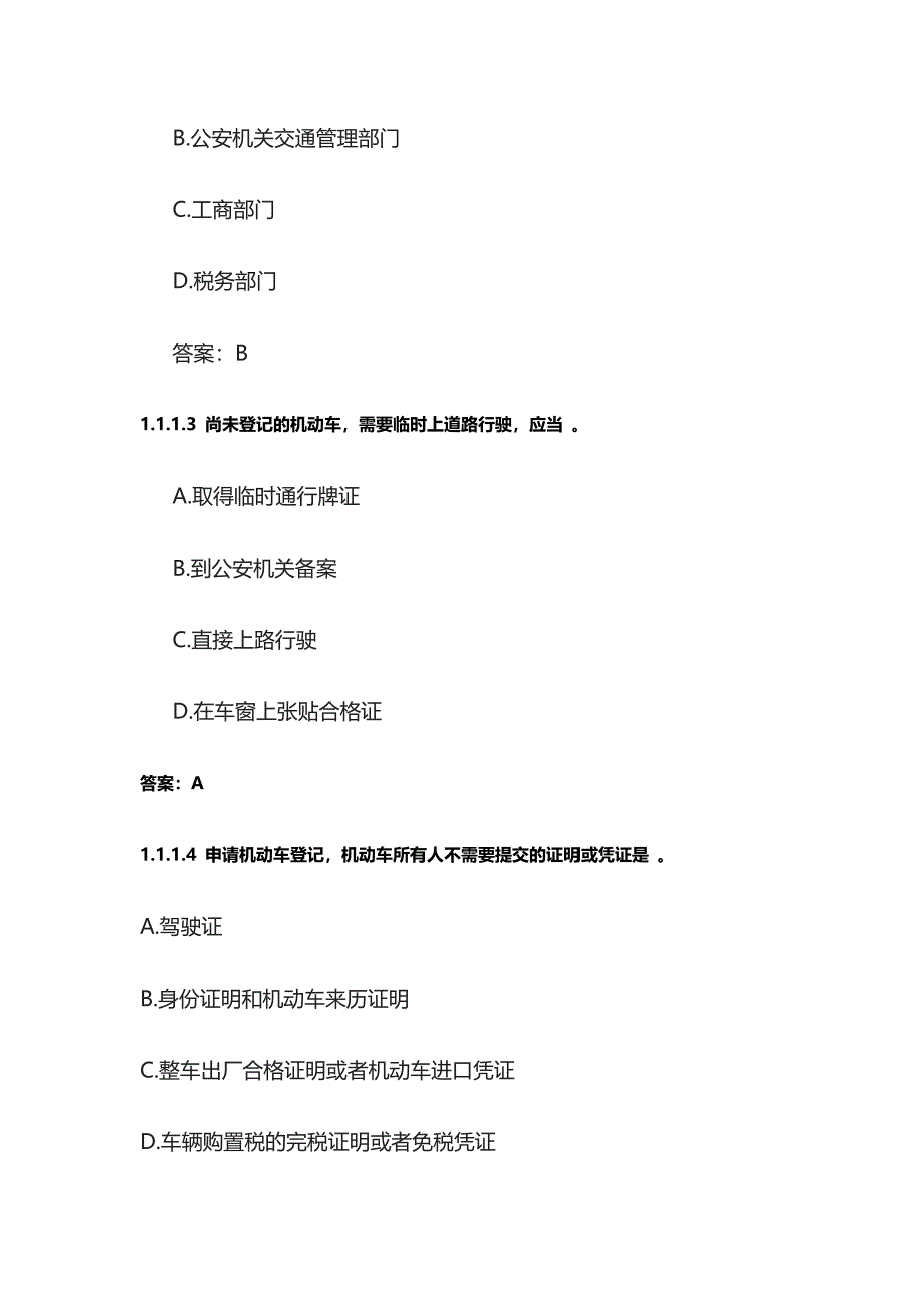 考驾照试题 道路交通安全法律、法规和规章（441题）含答案_第2页