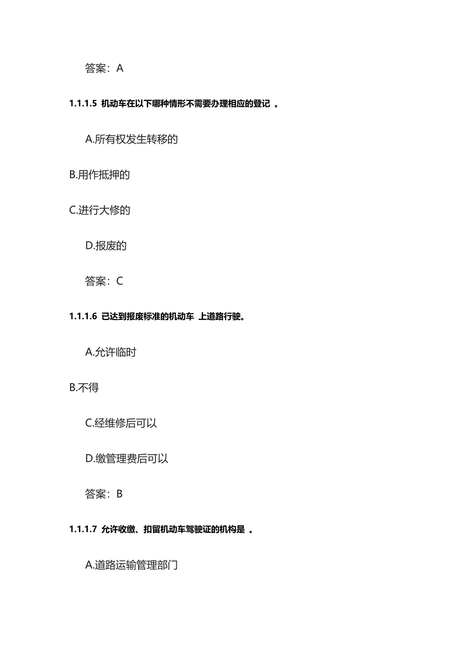 考驾照试题 道路交通安全法律、法规和规章（441题）含答案_第3页