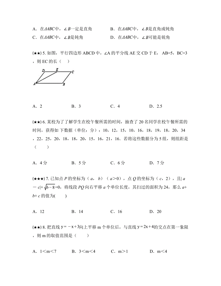 2024—2025学年四川省成都市金堂县三溪镇初级中学九年级上学期数学第一次月考试卷_第2页