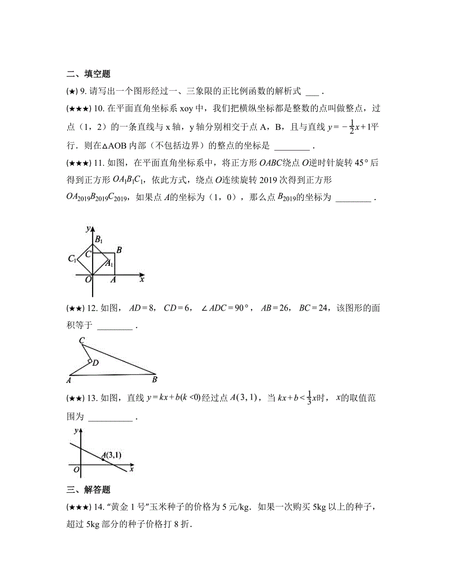 2024—2025学年四川省成都市金堂县三溪镇初级中学九年级上学期数学第一次月考试卷_第3页