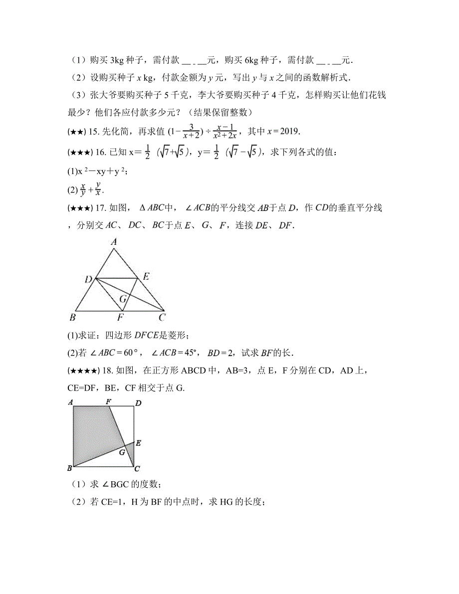 2024—2025学年四川省成都市金堂县三溪镇初级中学九年级上学期数学第一次月考试卷_第4页