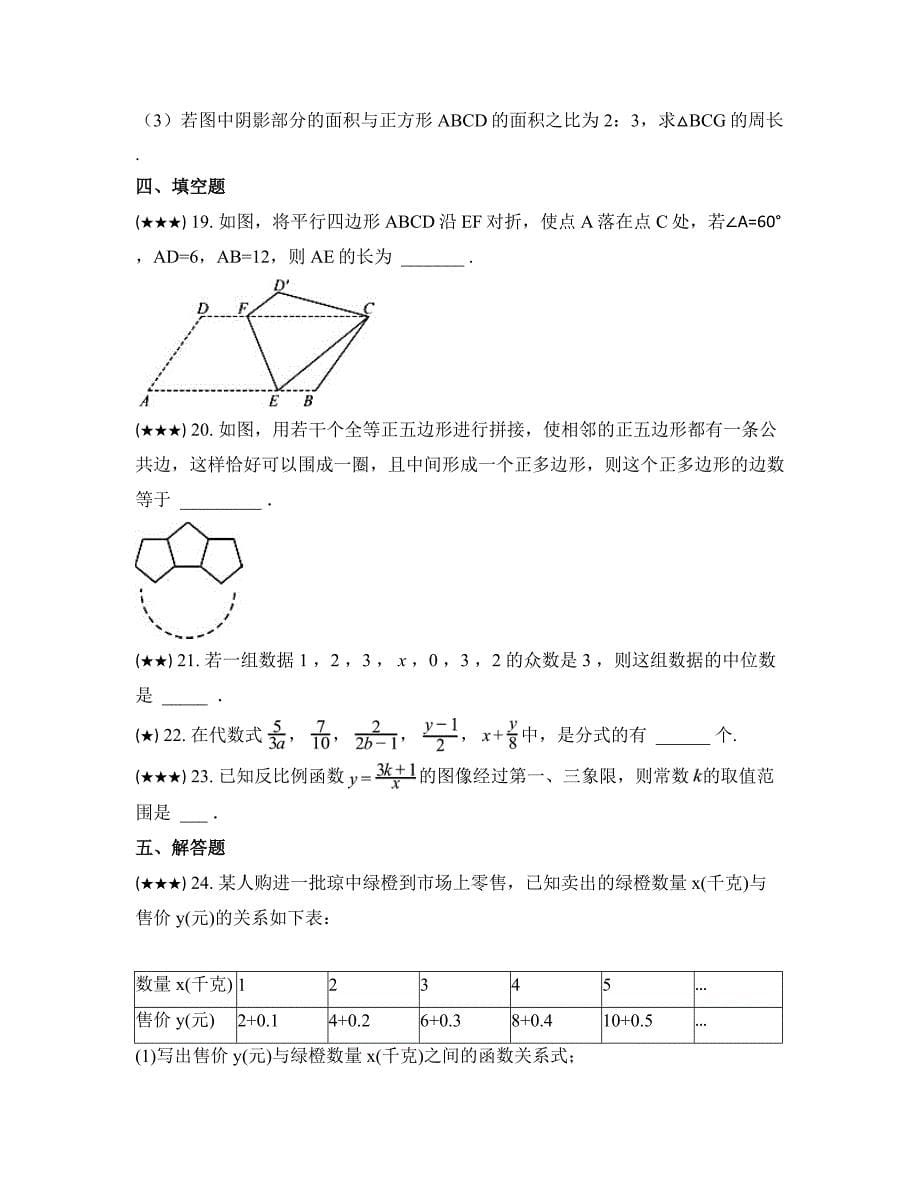 2024—2025学年四川省成都市金堂县三溪镇初级中学九年级上学期数学第一次月考试卷_第5页