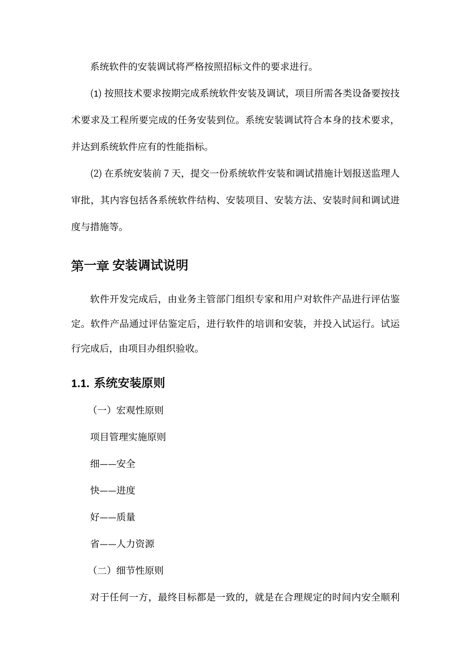 系统安装调试方案_第2页