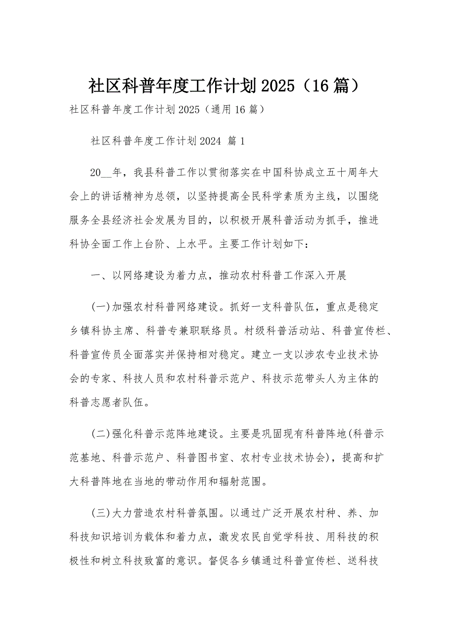 社区科普年度工作计划2025（16篇）_第1页