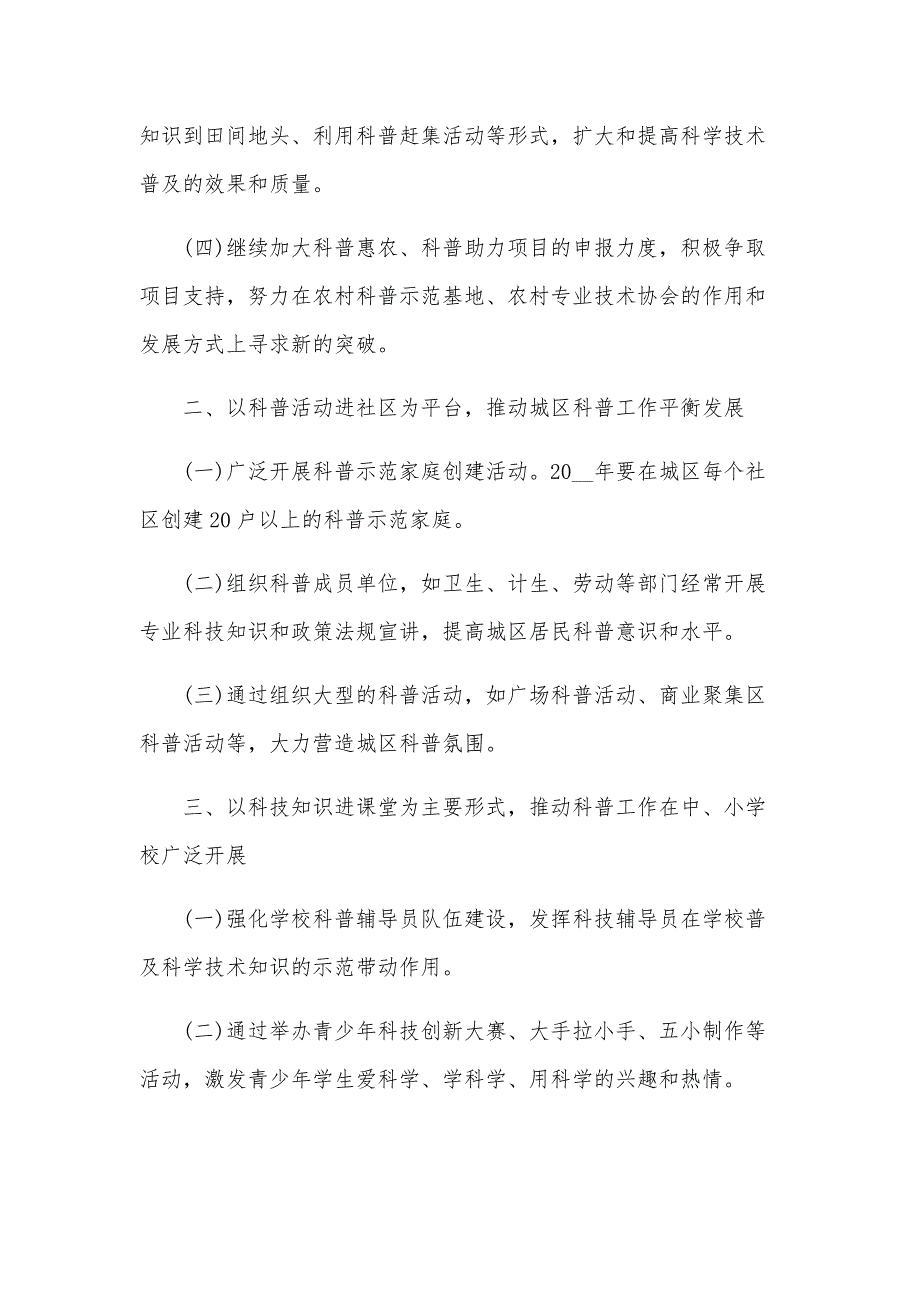 社区科普年度工作计划2025（16篇）_第2页