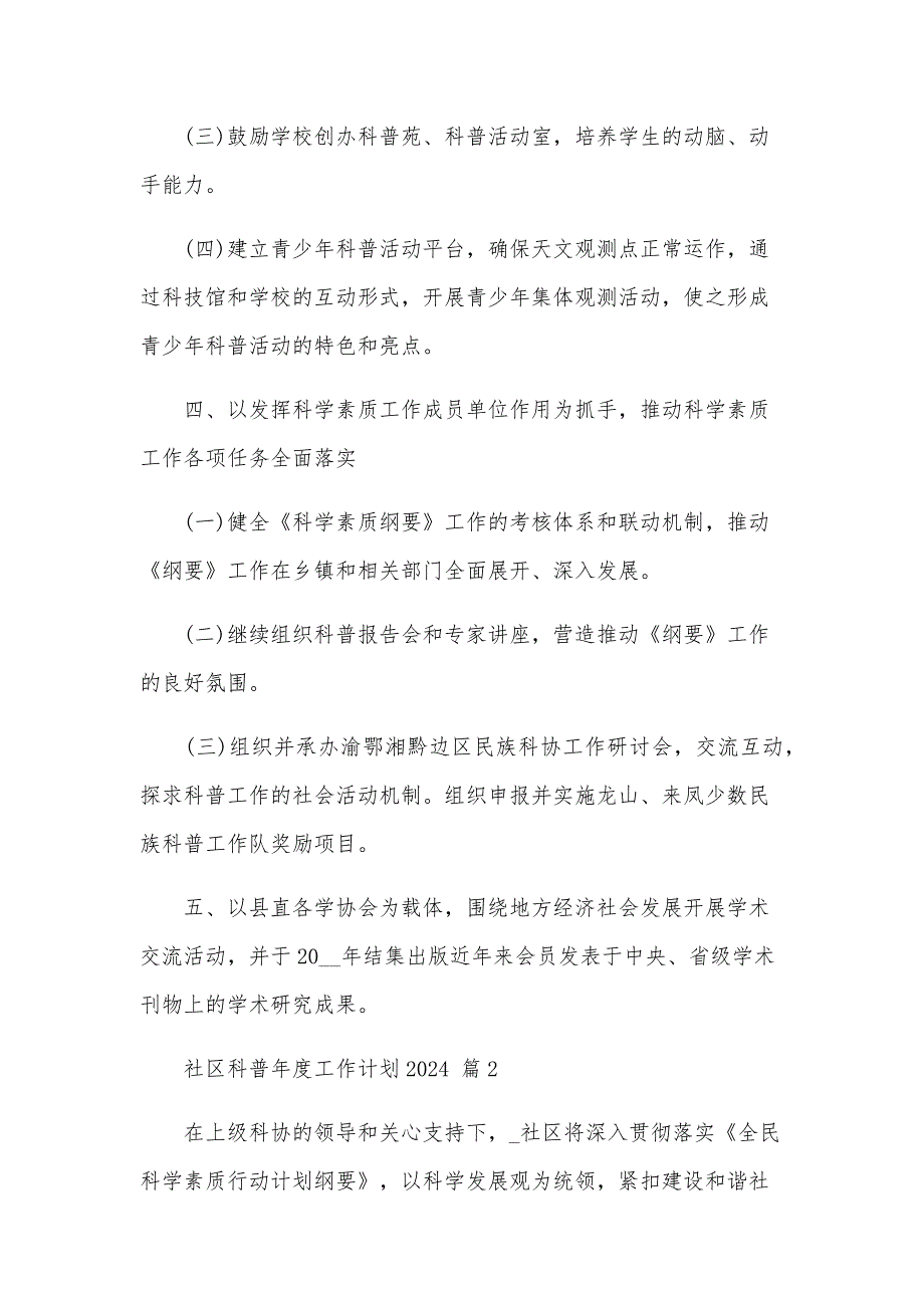 社区科普年度工作计划2025（16篇）_第3页