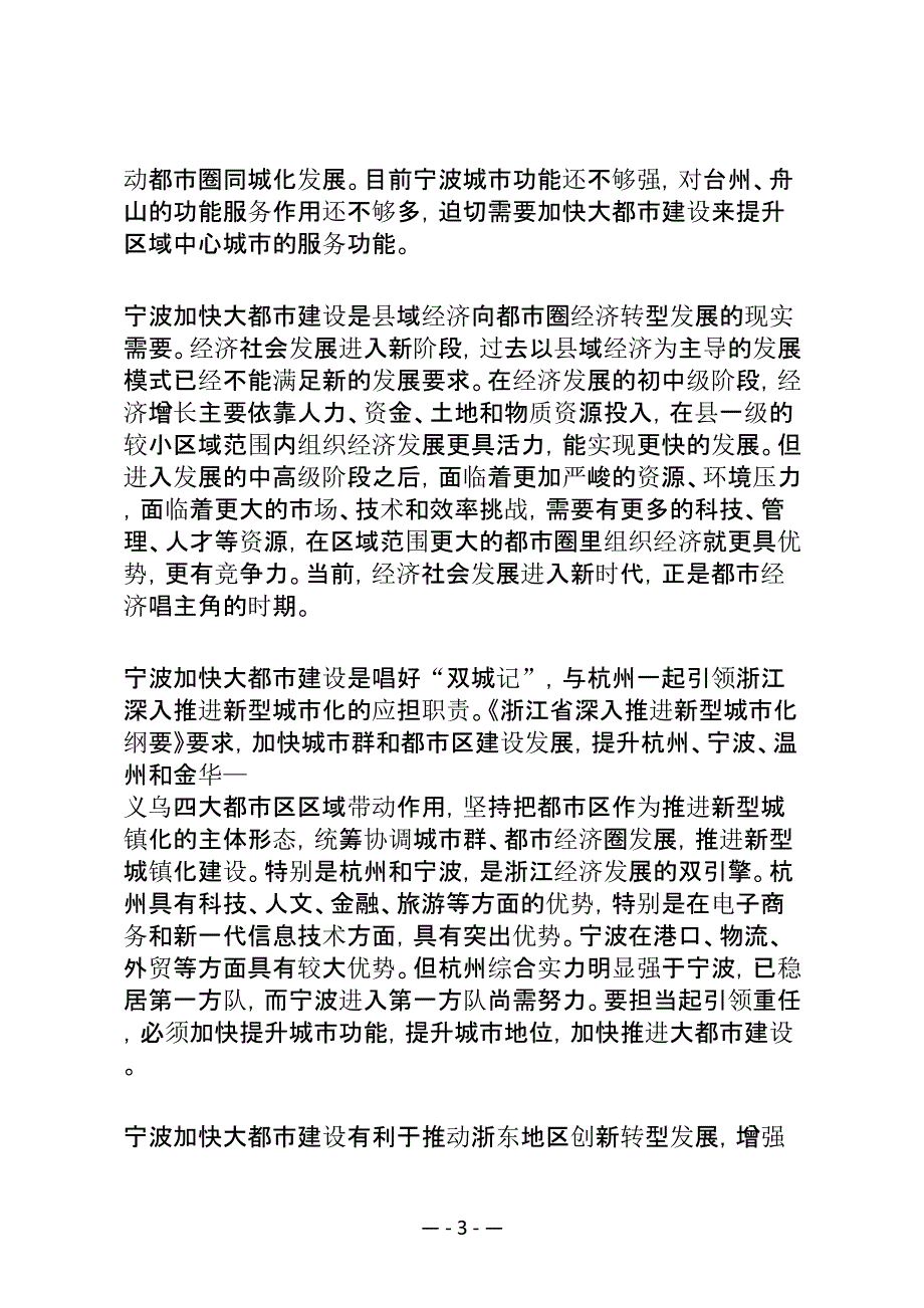 市域经济社会发展调研报告汇编（58篇）_第4页