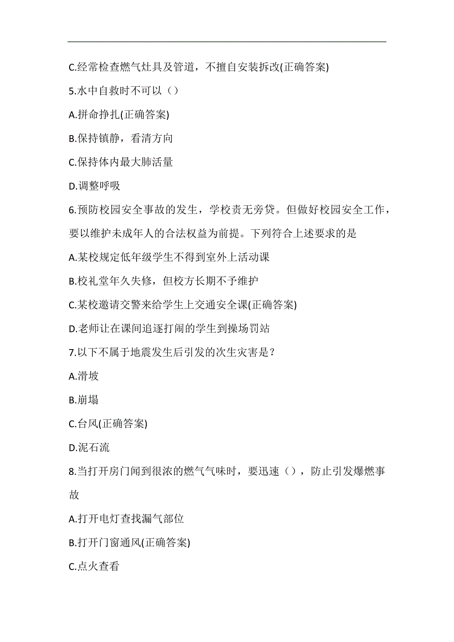 2024年江西省中小学生安全知识网络答题活动题库及答案（共60题）_第2页