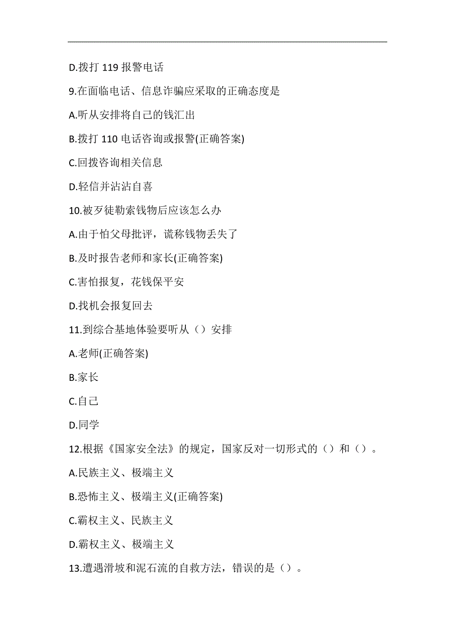 2024年江西省中小学生安全知识网络答题活动题库及答案（共60题）_第3页