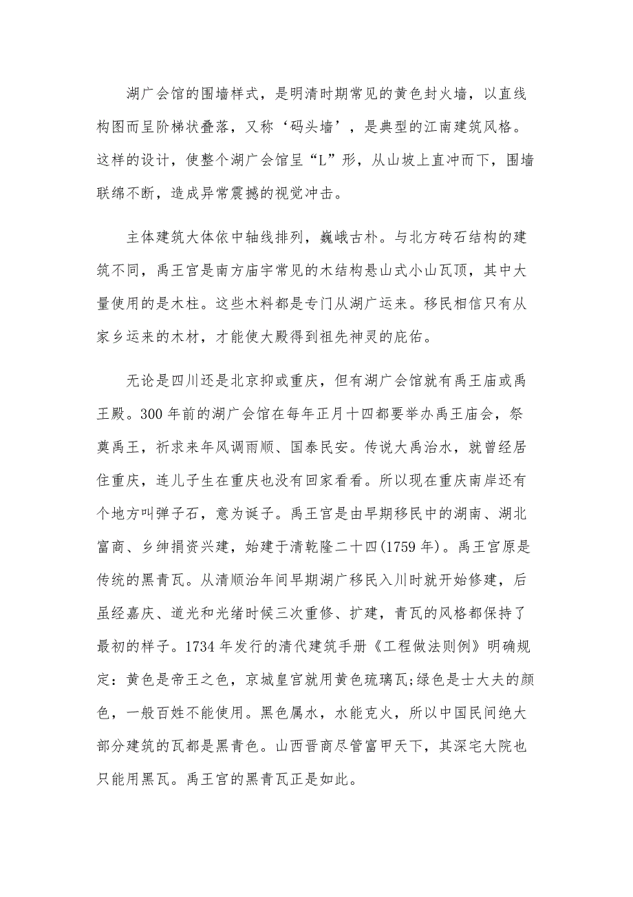 关于重庆主城湖广会馆导游词（4篇）_第3页