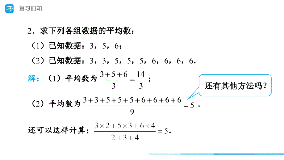 [初中数+学++]　平均数（第1课时）课件++人教版数学八年级下册_第3页