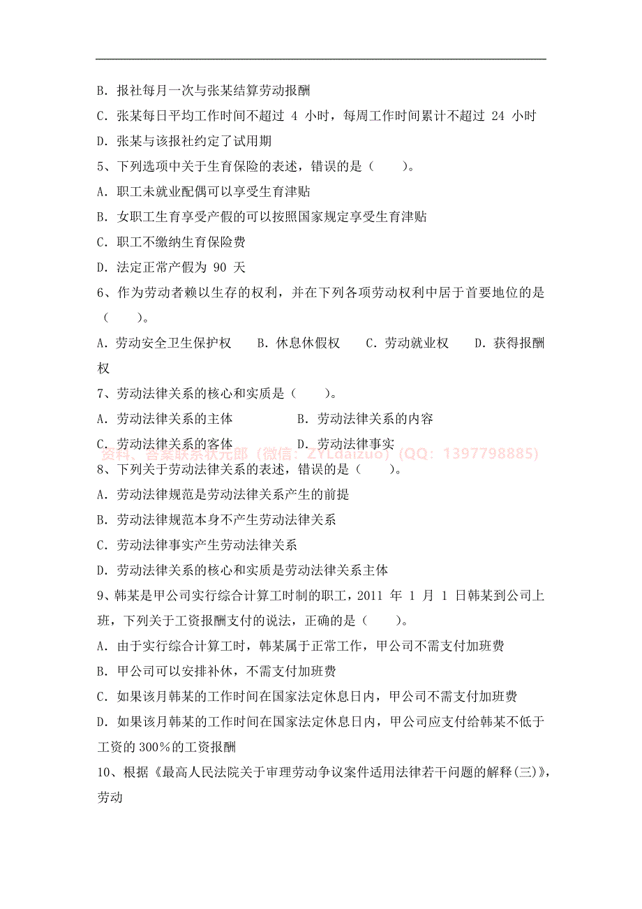 2024秋下学期西安电子科技大学《劳动法和劳动关系》期末大作业_第2页