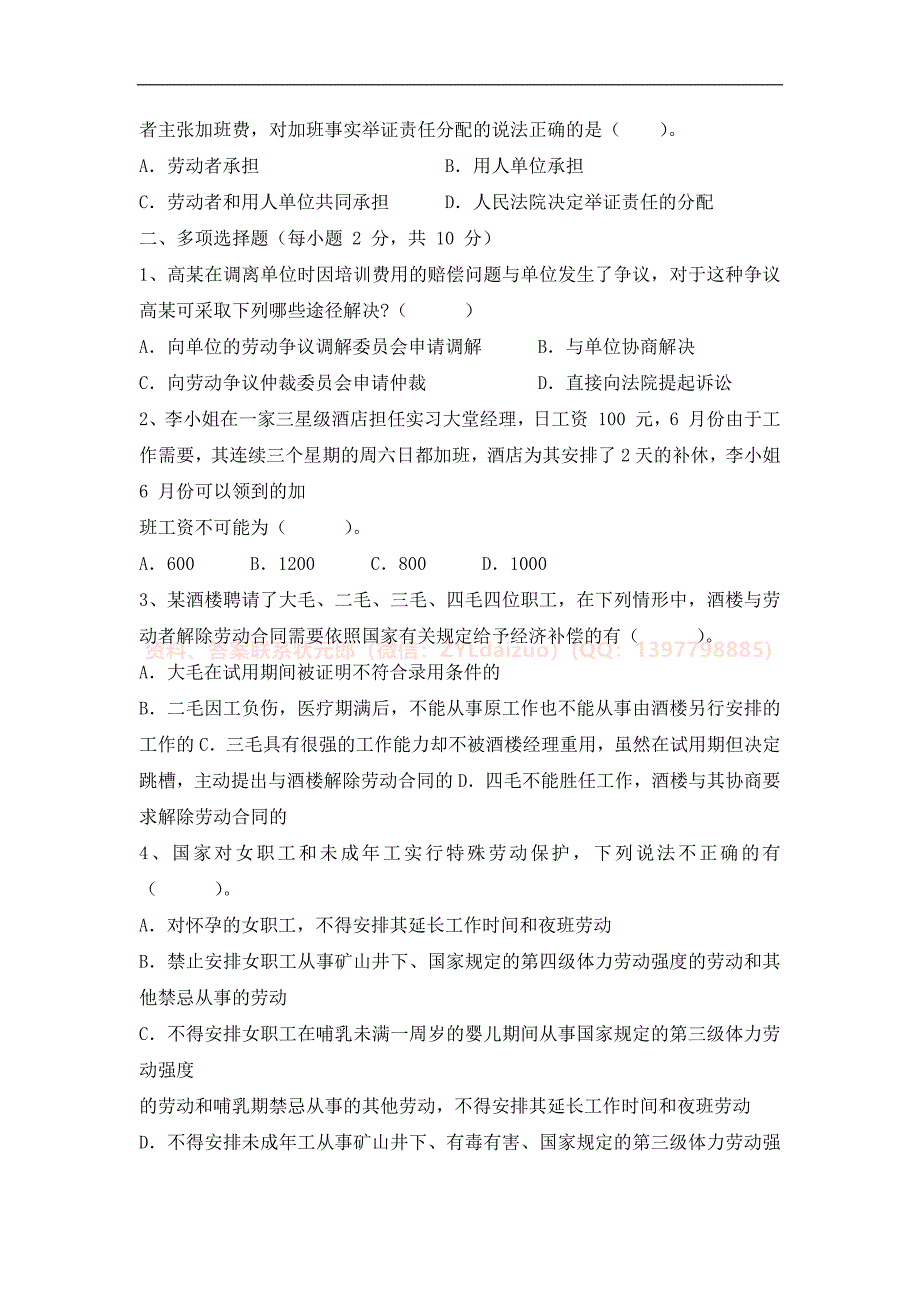 2024秋下学期西安电子科技大学《劳动法和劳动关系》期末大作业_第3页