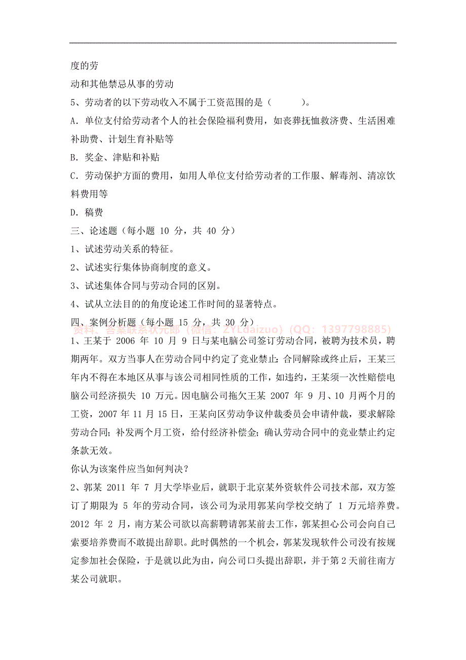 2024秋下学期西安电子科技大学《劳动法和劳动关系》期末大作业_第4页