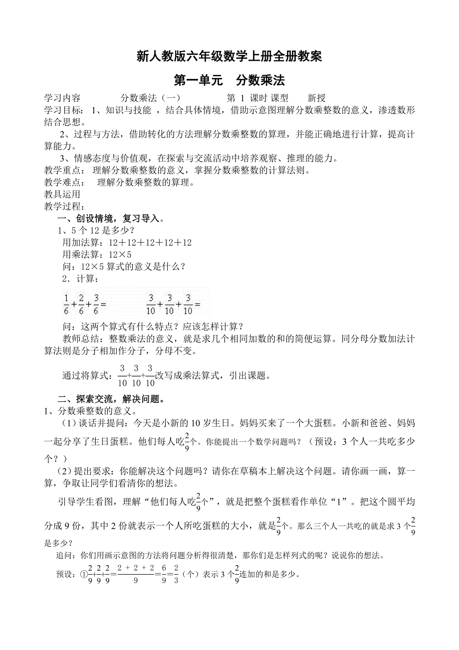 六年级上册数学（人教版）《全册教学设计教案》_第1页