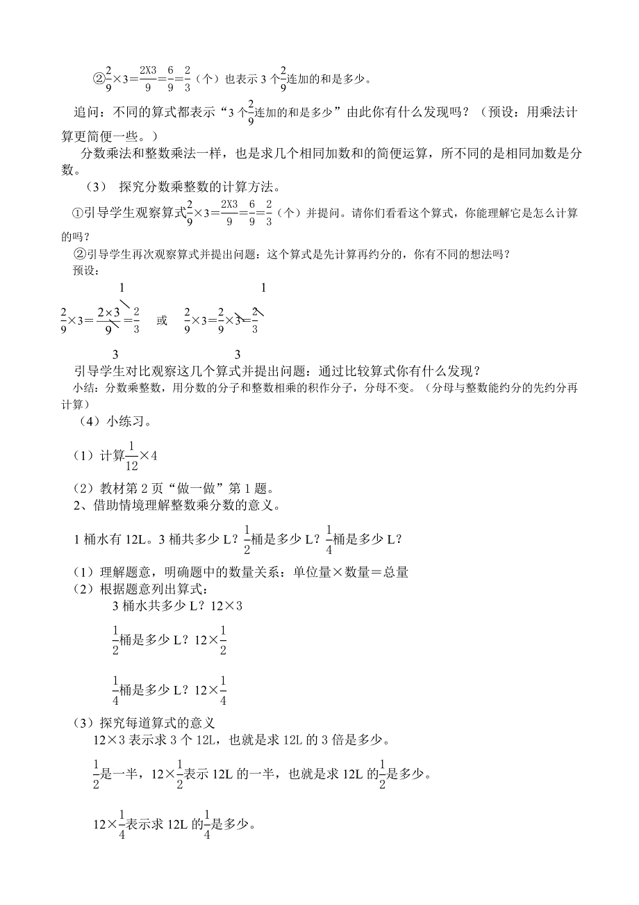 六年级上册数学（人教版）《全册教学设计教案》_第2页