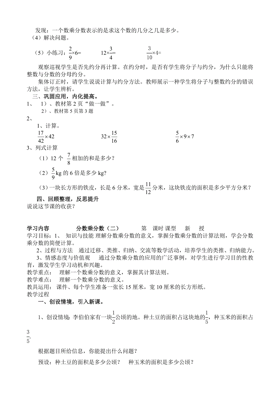 六年级上册数学（人教版）《全册教学设计教案》_第3页