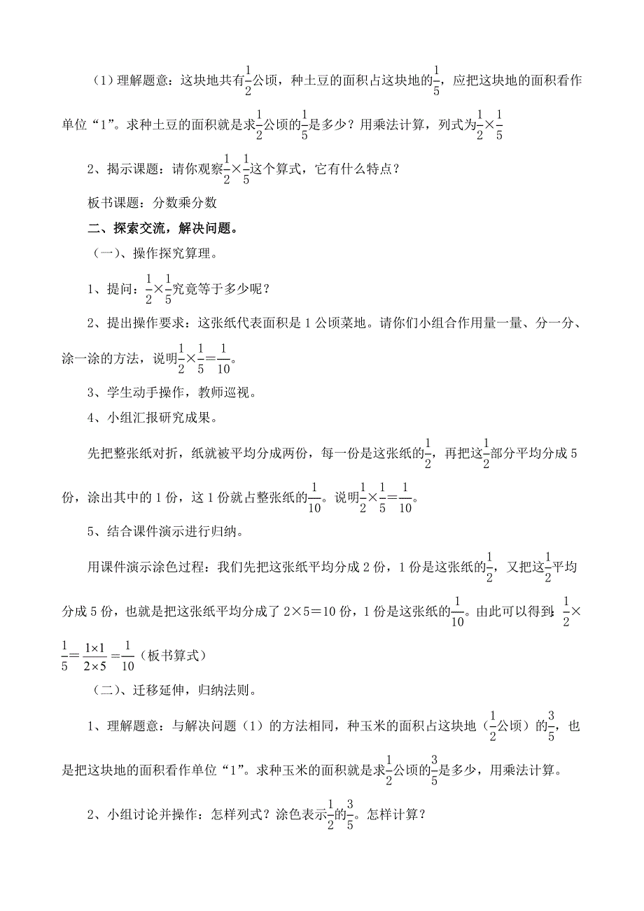 六年级上册数学（人教版）《全册教学设计教案》_第4页