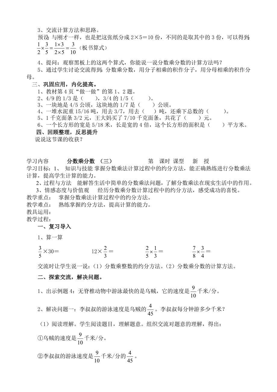 六年级上册数学（人教版）《全册教学设计教案》_第5页