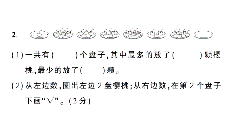 小学数学新人教版一年级上册第一二单元综合训练课件6（2024秋）_第3页