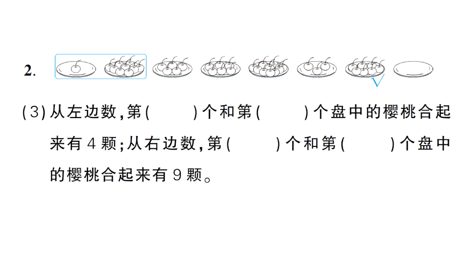 小学数学新人教版一年级上册第一二单元综合训练课件6（2024秋）_第4页