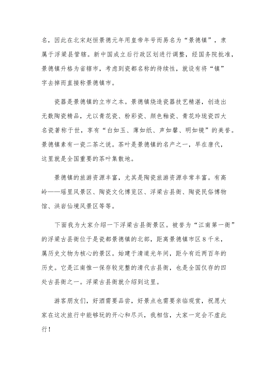 导游词欢迎词300字（7篇）_第4页