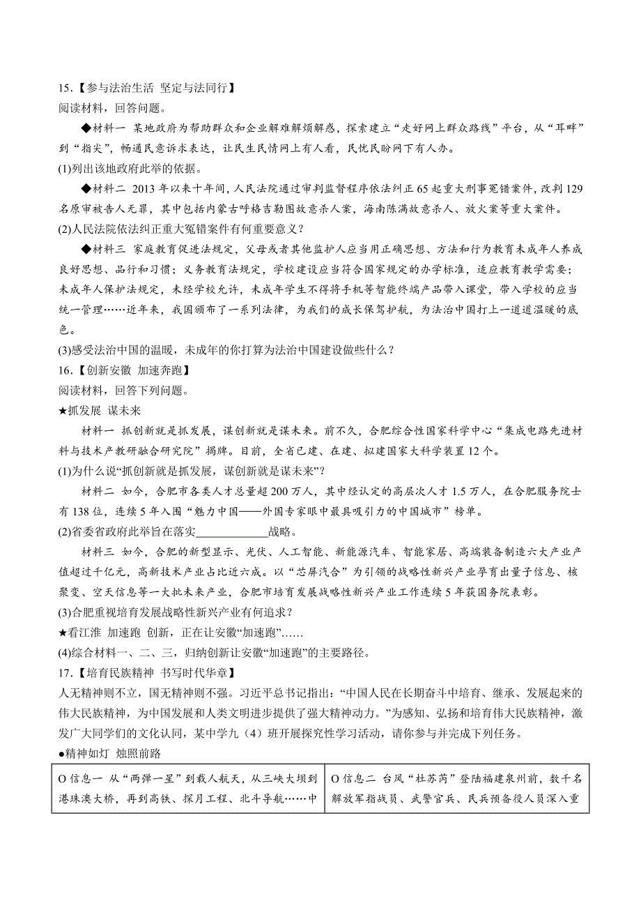 【9道期中】安徽省淮北市五校联考2023-2024学年九年级上学期11月期中道德与法治试题（含详解）_第4页