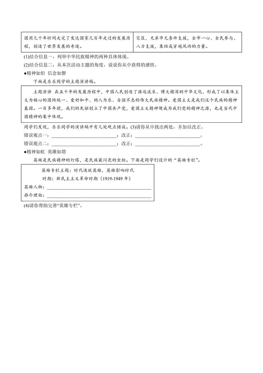 【9道期中】安徽省淮北市五校联考2023-2024学年九年级上学期11月期中道德与法治试题（含详解）_第5页