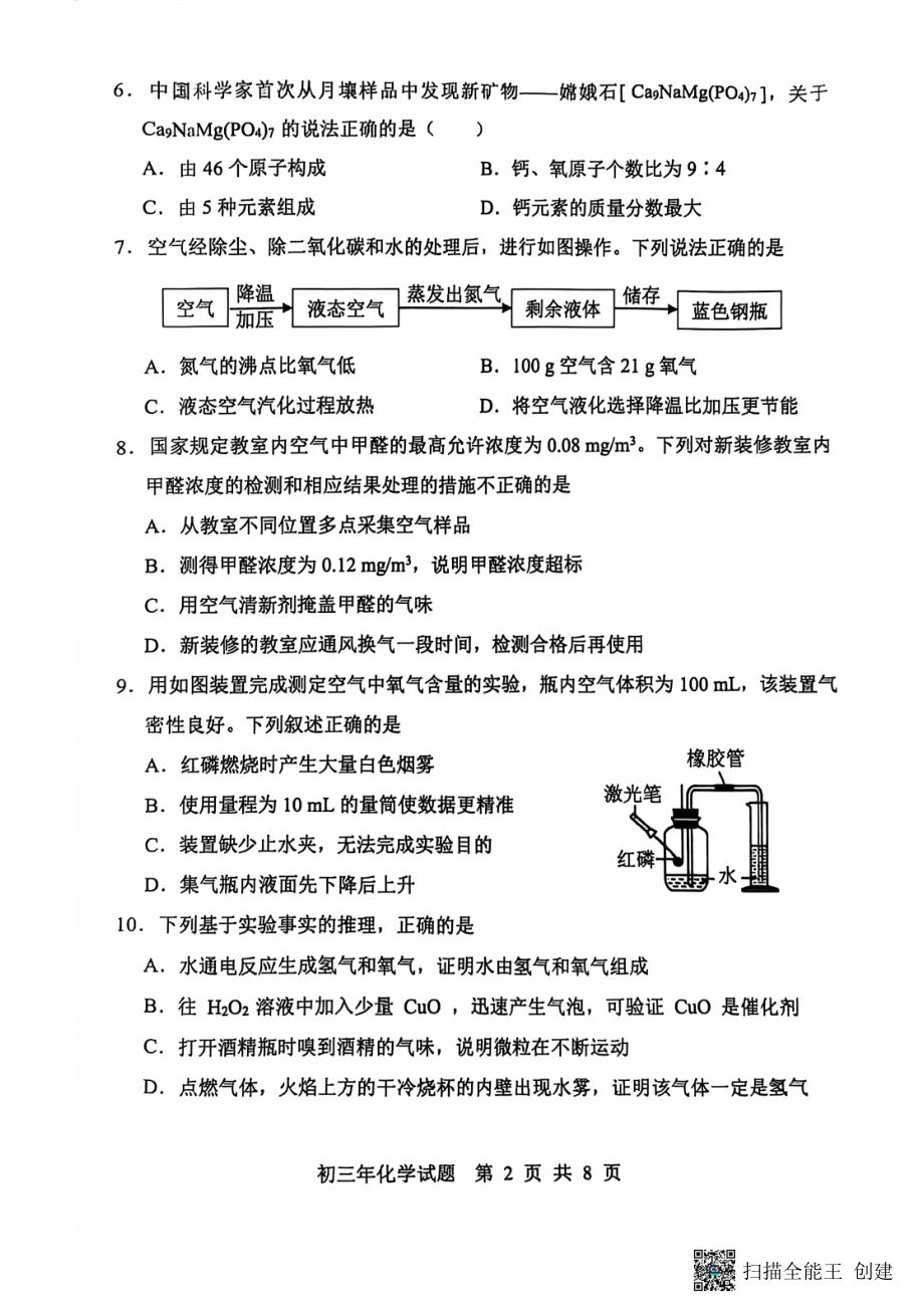 2024年秋福建省南安市初三期中教学测试化学试题_第2页