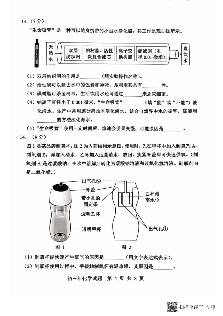 2024年秋福建省南安市初三期中教学测试化学试题_第4页