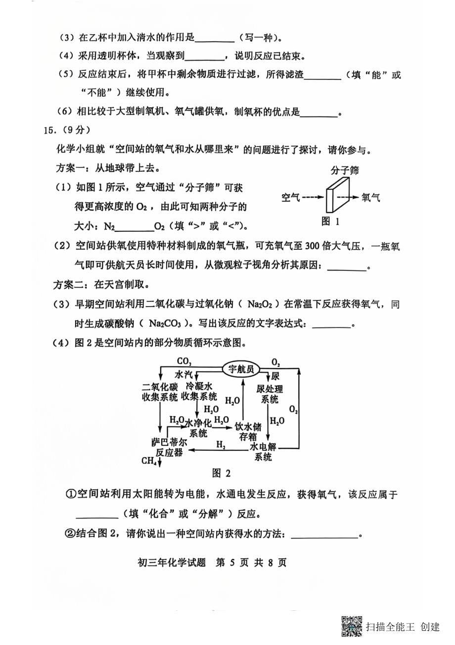 2024年秋福建省南安市初三期中教学测试化学试题_第5页