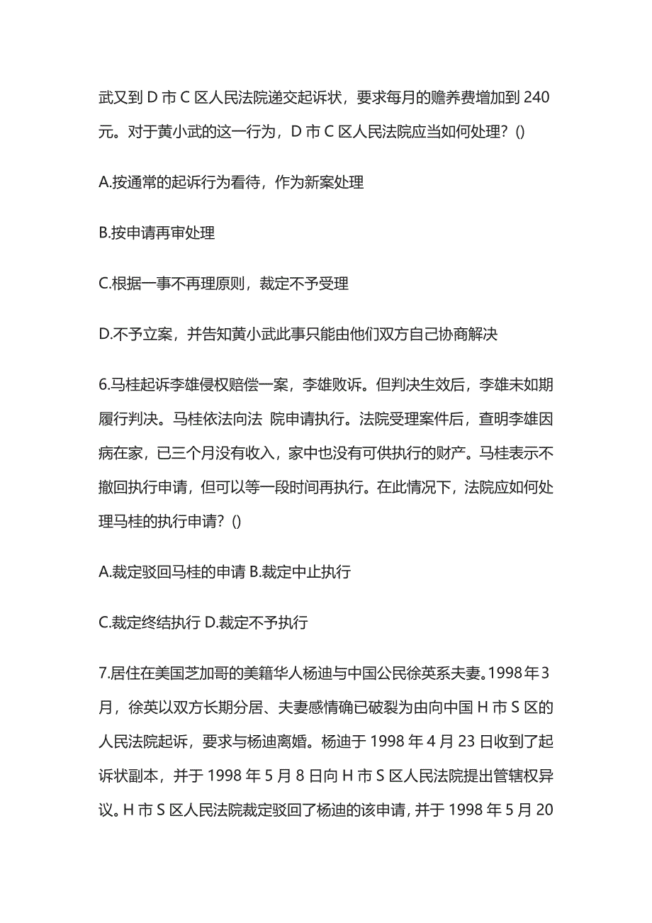 公招考试 百考不厌常识练习题含答案全套_第2页