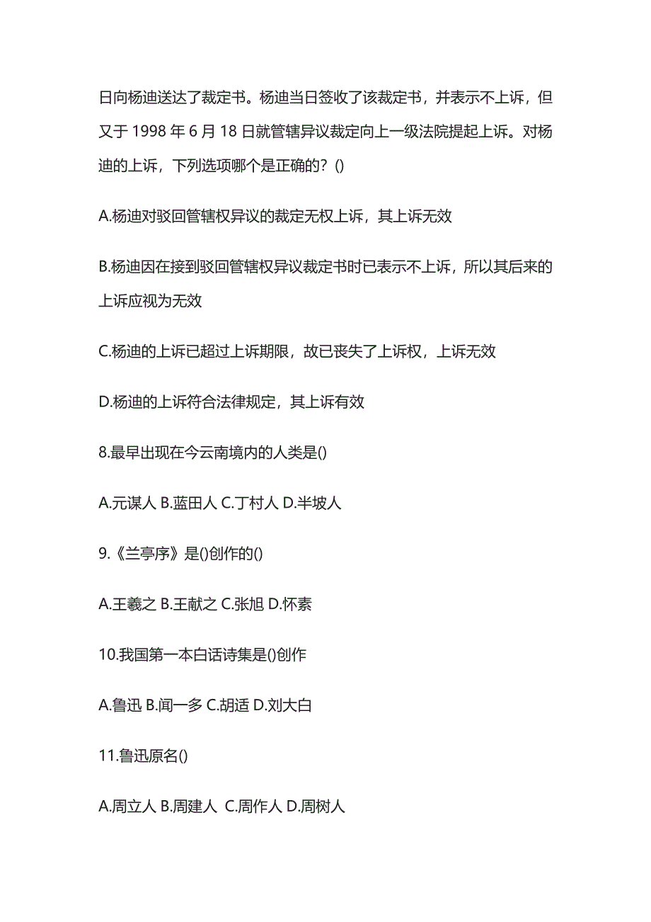 公招考试 百考不厌常识练习题含答案全套_第3页