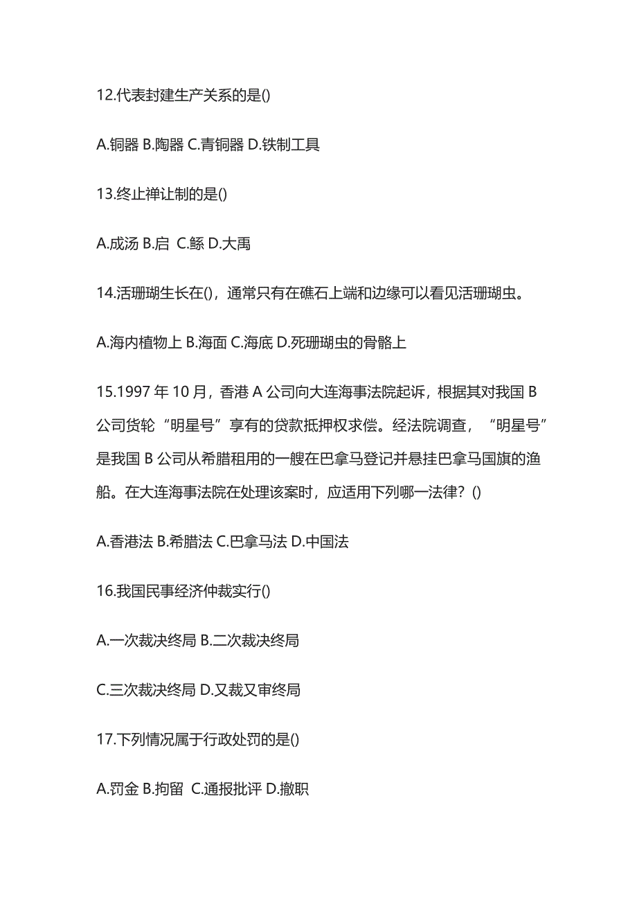 公招考试 百考不厌常识练习题含答案全套_第4页