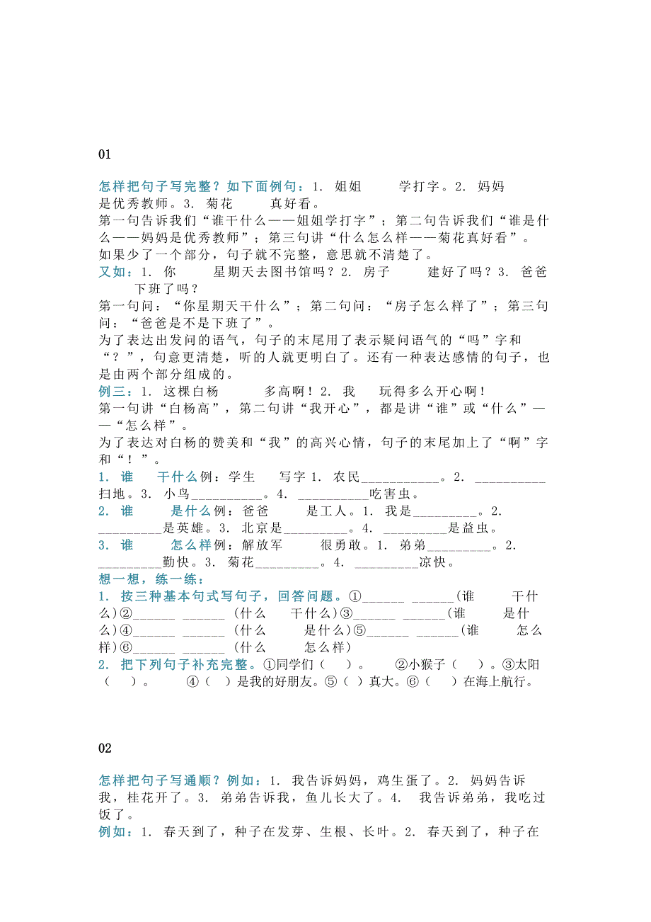 小学语文基本句式训练题_第1页