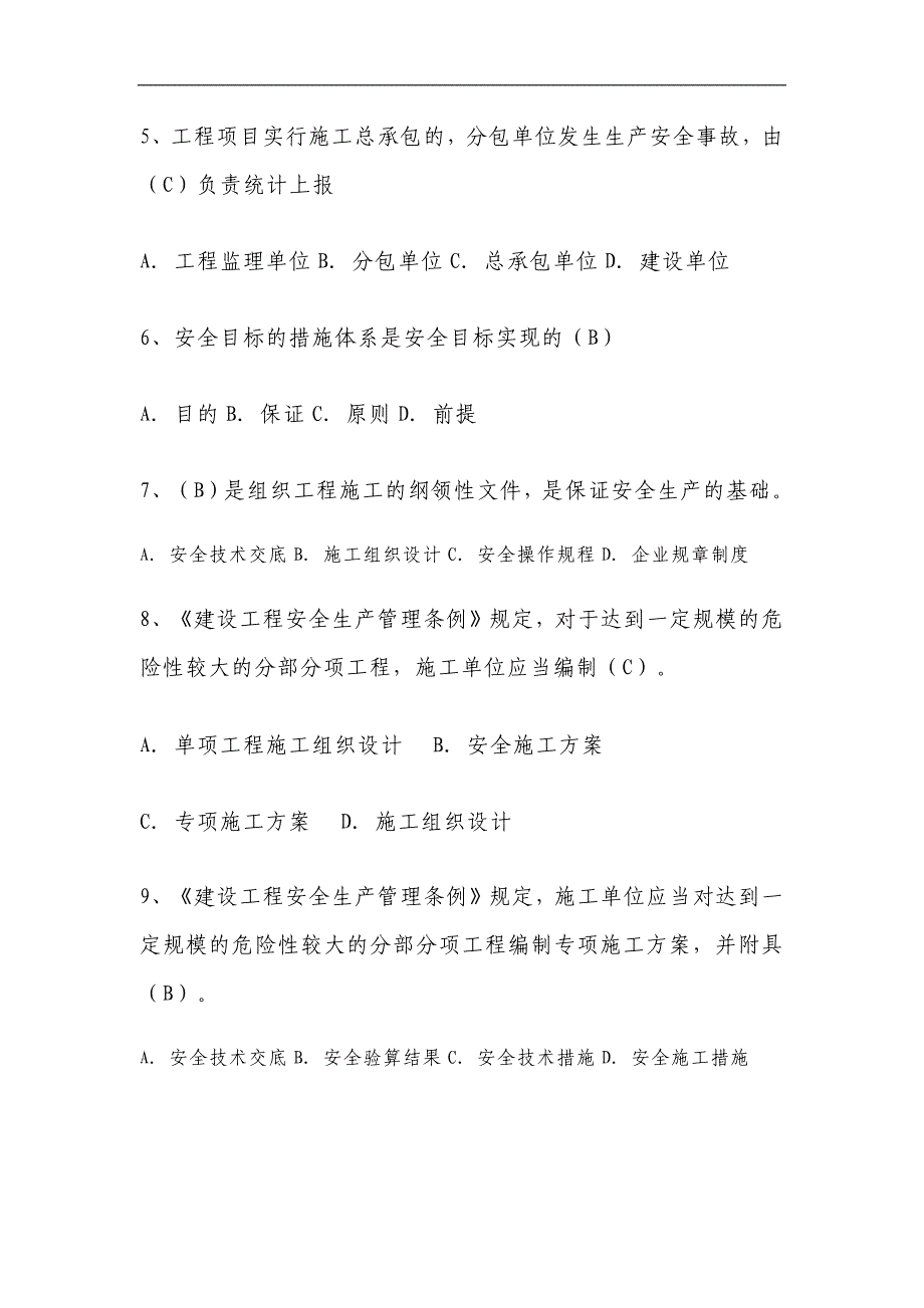 2024年建筑施工安全知识竞赛题库及答案（共50题）_第2页