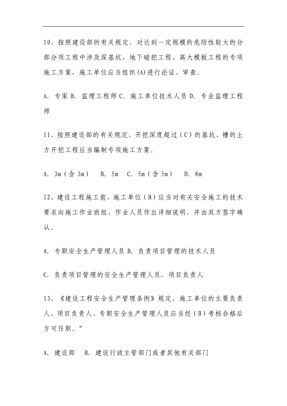 2024年建筑施工安全知识竞赛题库及答案（共50题）_第3页