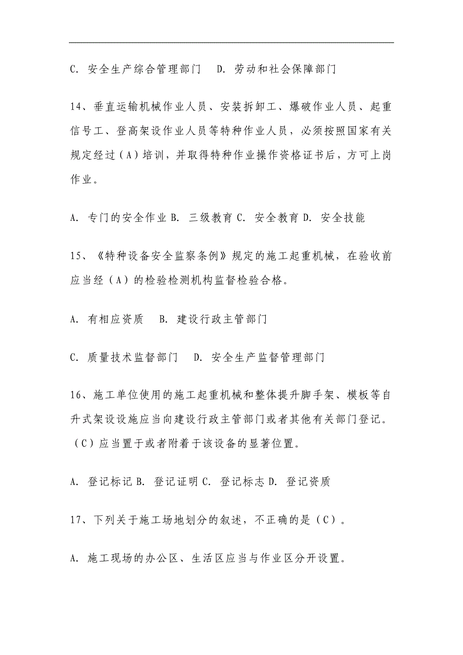 2024年建筑施工安全知识竞赛题库及答案（共50题）_第4页