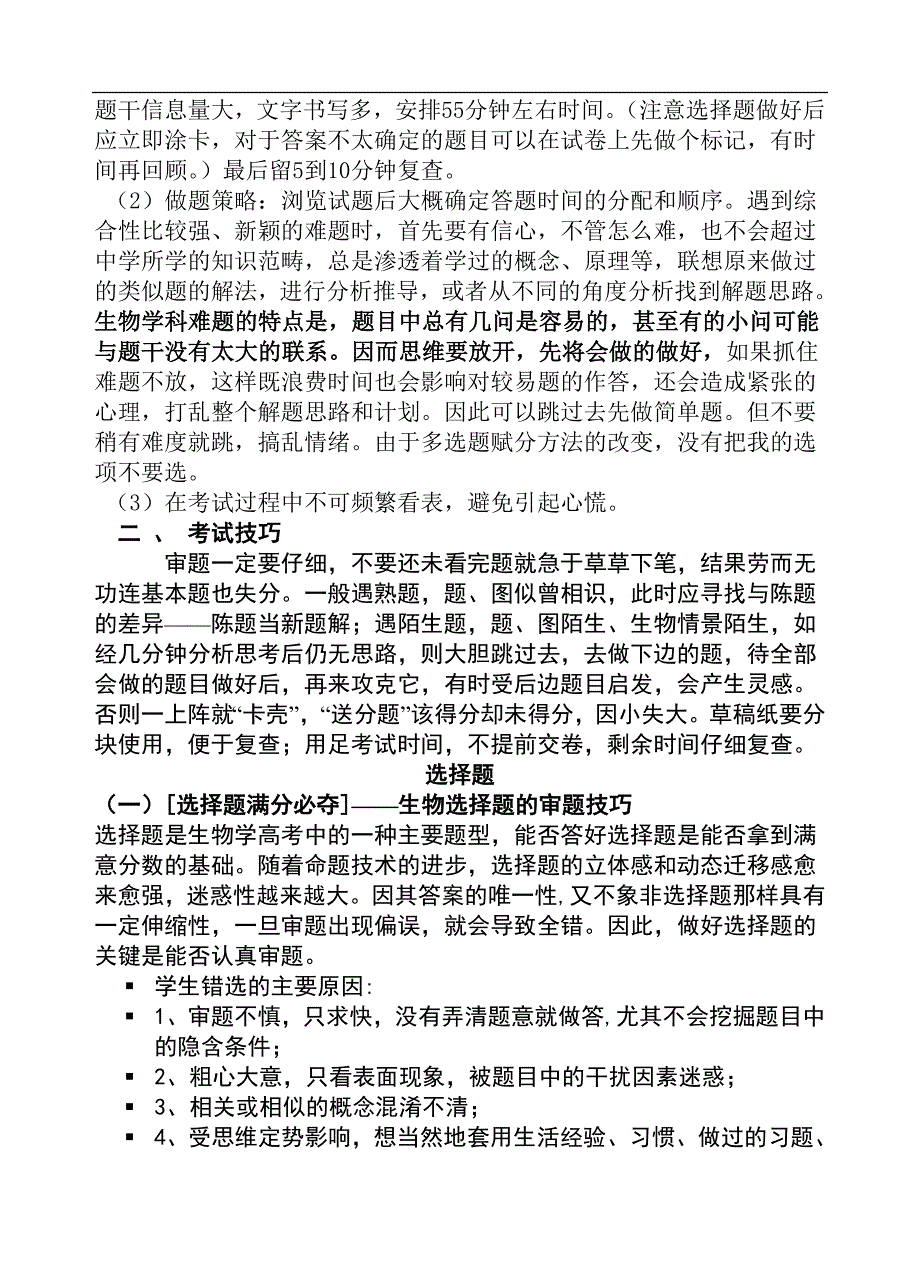 2024年江苏省高三生物总复习考前指导手册（精华版）_第2页