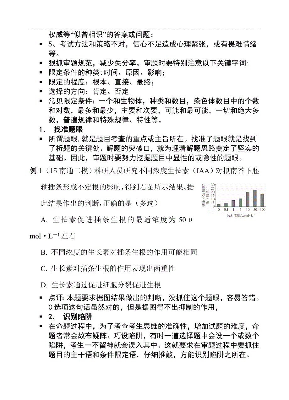 2024年江苏省高三生物总复习考前指导手册（精华版）_第3页